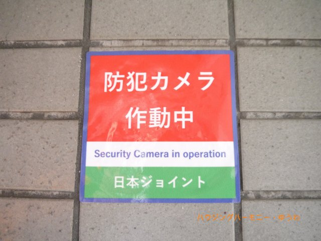 防犯カメラが備え付けられていますので、万が一にも安心です。