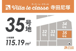 城陽市寺田尼塚　35号地　売土地　建築条件付きの間取り