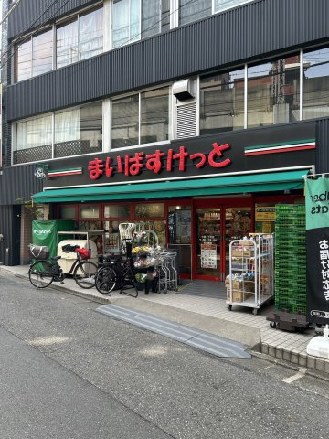 まいばすけっと　中根1丁目店