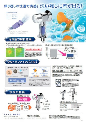 汚れ落ちUP！ファインバブル搭載の洗濯水栓新調です☆