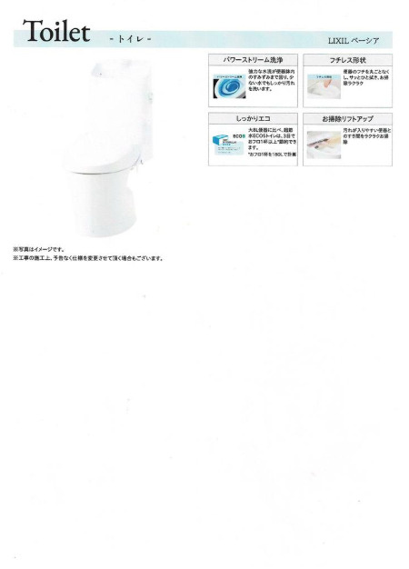 【トイレ仕様書】