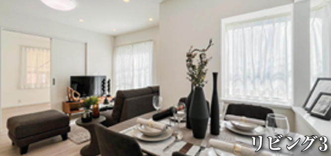 リビング/ダイニング