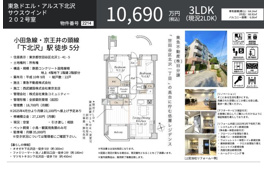 東急ドエル・アルス下北沢サウスウインド　東京都世田谷区北沢1丁目　仲介手数料無料のその他