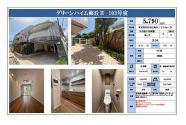 グリーンハイム梅丘Ⅱ　東京都世田谷区梅丘3丁目　仲介手数料無料のその他