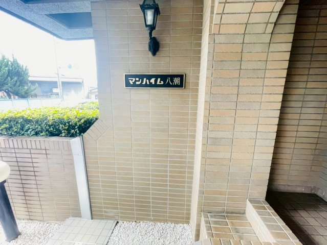 マンハイム八潮　