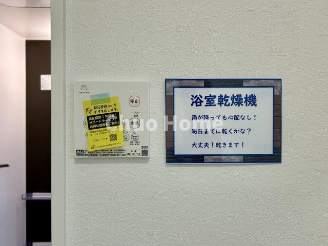 【浴室乾燥機】暖房・冷風・換気・乾燥が可能です。毎日を快適に過ごせるうれしい機能が揃っています。雨の日の洗濯物も安心です。