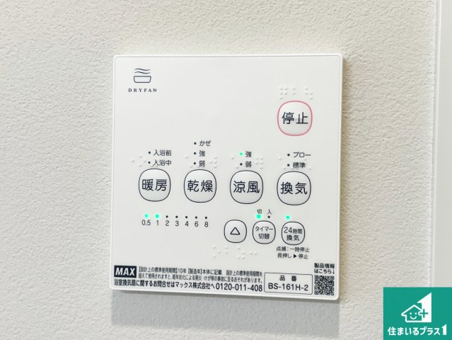 多彩な機能、浴室暖房乾燥機リモコン！　