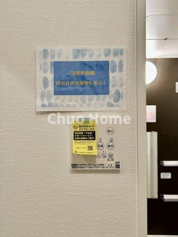 【浴室乾燥機】暖房・冷風・換気・乾燥が可能です。毎日を快適に過ごせるうれしい機能が揃っています。雨の日の洗濯物も安心です。