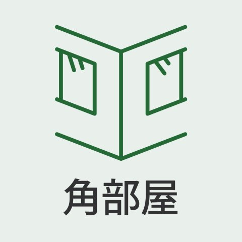 開放感とプライバシーを両立。隣室が少ないゆとりの住戸。