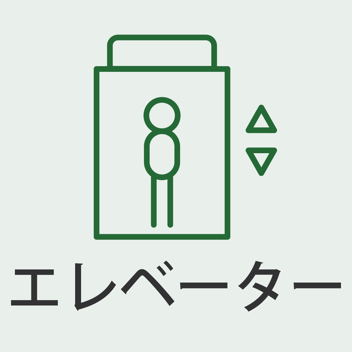 毎日の上り下りを快適に。暮らしのフットワークを軽くします。