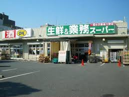 業務スーパー川西店まで徒歩9分
