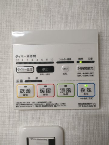【浴室乾燥機】　雨の日のお洗濯にも便利な浴室乾燥機付き。