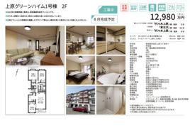 上原グリーンハイム1号棟　仲介手数料無料 30万円現金プレゼント中のその他