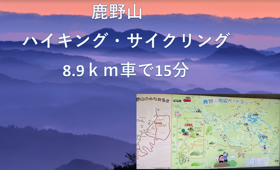 鹿野山