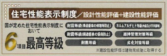住宅性能評価書取得