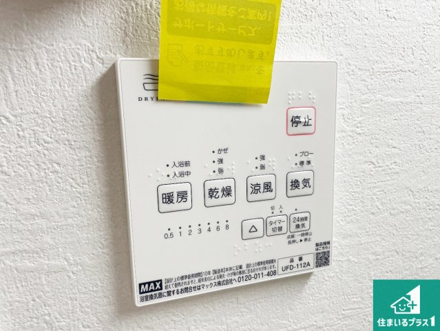 浴室暖房乾燥機リモコン！浴室暖房・衣類乾燥・涼風・浴室換気、お風呂を快適・便利にする機能付き！暮らしに役立つ多彩な機能で一年中活躍します！