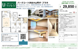 パークコート渋谷大山町ザ・プラネ　仲介手数料無料 30万円現金プレゼント中のその他
