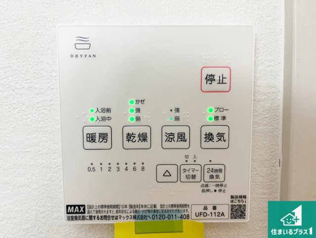 浴室暖房乾燥機リモコン！浴室暖房・衣類乾燥・涼風・浴室換気、お風呂を快適・便利にする機能付き！暮らしに役立つ多彩な機能で一年中活躍します！
