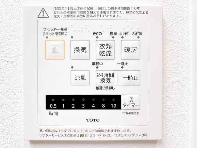 浴室暖房乾燥機リモコン