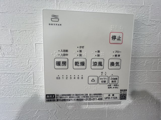 【浴室換気暖房乾燥機リモコン】雨の日のお洗濯にも大活躍な浴室乾燥機付
