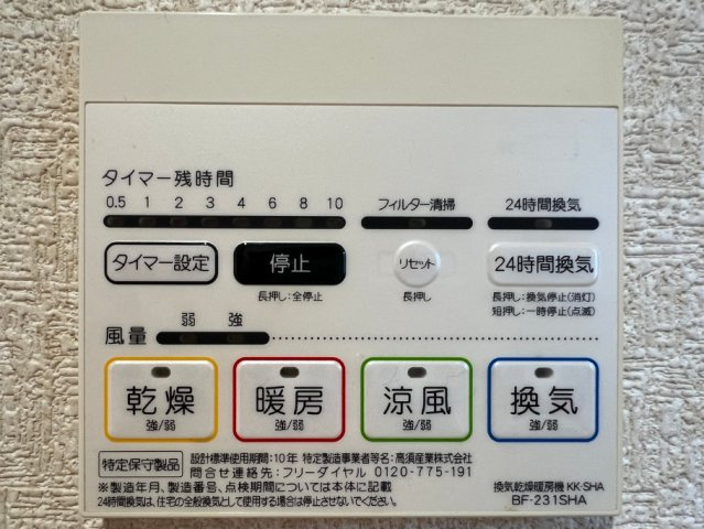嬉しい浴室乾燥＆暖房機付き！雨の日や急ぎの洗濯物の乾燥はもちろん、冬場に起こりやすいヒートショックからご家族を守ってくれます！