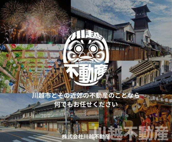 空家ですのでいつでも現地ご案内できます。川越市とその近郊の不動産のことならお気軽にご相談ください。