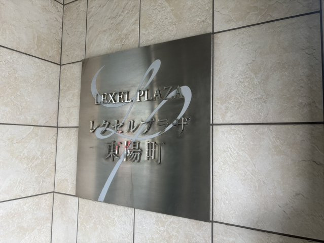 館銘板