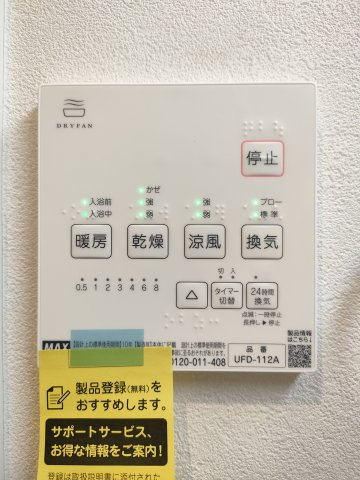 【浴室換気乾燥暖房機】　浴室には雨の日などに心強い浴室乾燥機付。洗濯物を乾かすだけでなく、カビ防止にもなる嬉しい設備です。