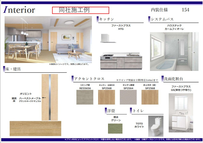 同社施工例