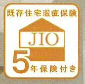 既存住宅瑕疵保険（国交省指定）5年付