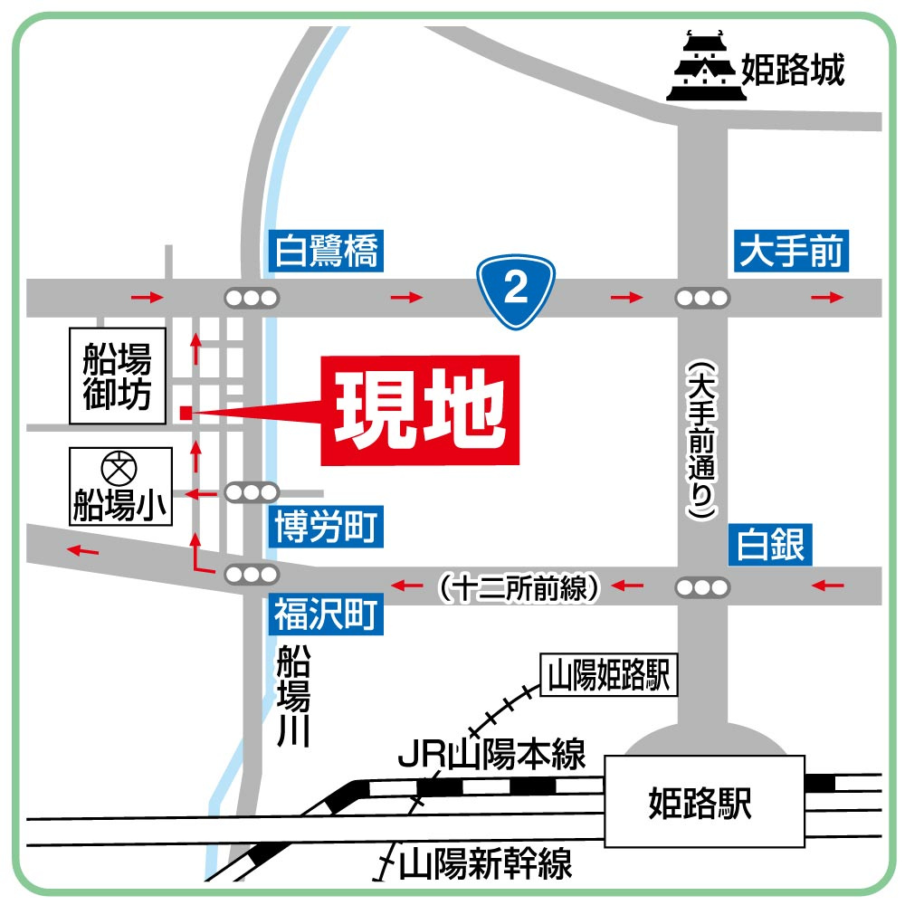 JR「姫路」駅から徒歩13分！利便性高い好立地♪