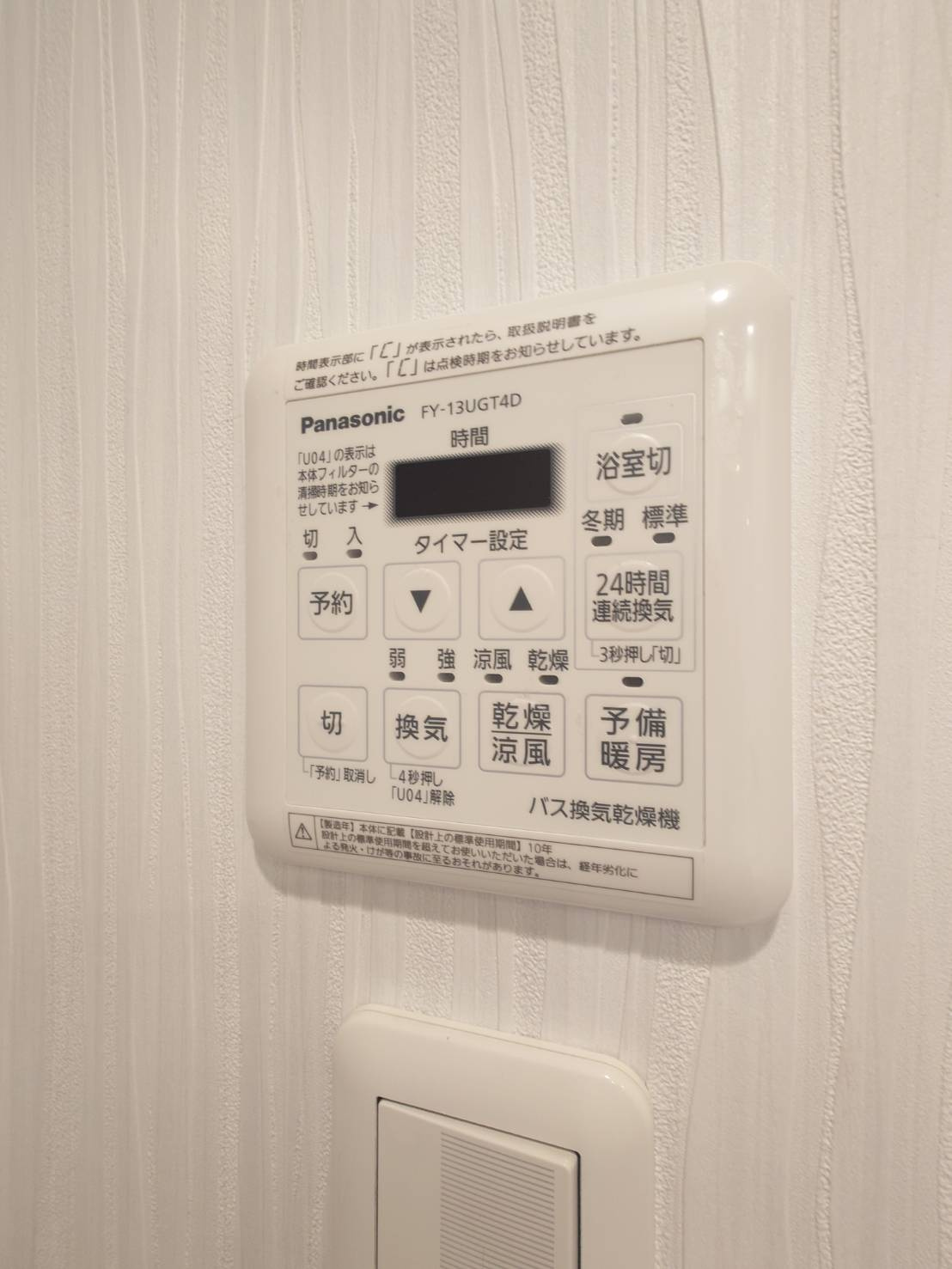 浴室乾燥操作パネル