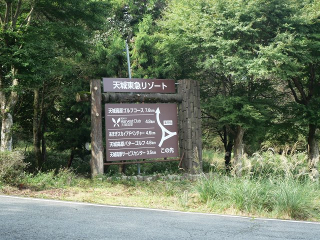 別荘地入口2