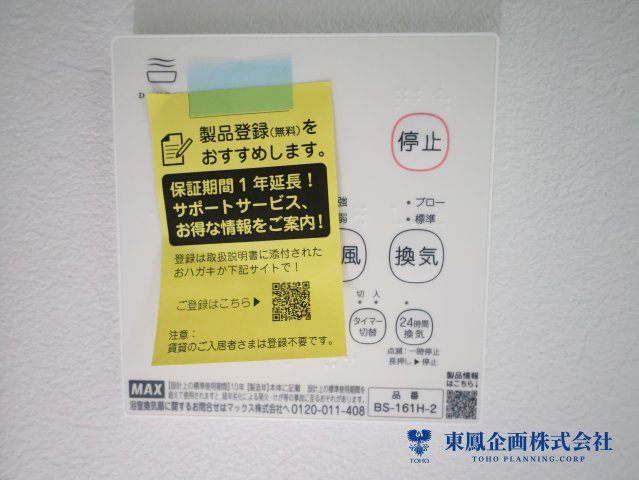 浴室換気乾燥暖房機付き