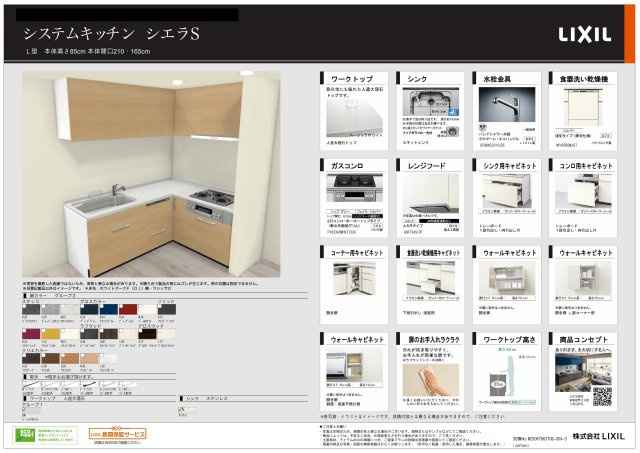 キッチンの仕様書になります♪