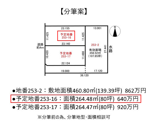 【分筆案】※分筆前の為、分筆地型・面積相談可
