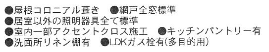 設備・仕様