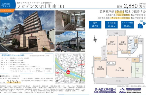 【 ラビデンス守山町南 ✨️仲介手数料無料✨️廿軒家小学校・守山中学校のその他】