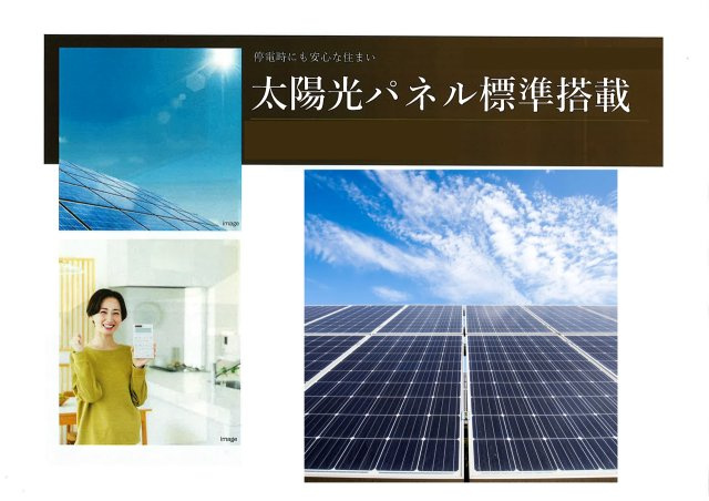 初期費用0円で太陽光パネルを設置可能。電気代の節約や停電時の電力確保ができ、日中の電気を低額でご利用できます。