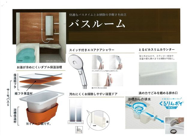 冷めにくい保温浴槽や節水シャワー、掃除しやすい排水口や浴室ドアを採用。快適なバスタイムとお手入れの手間軽減を両立しました。