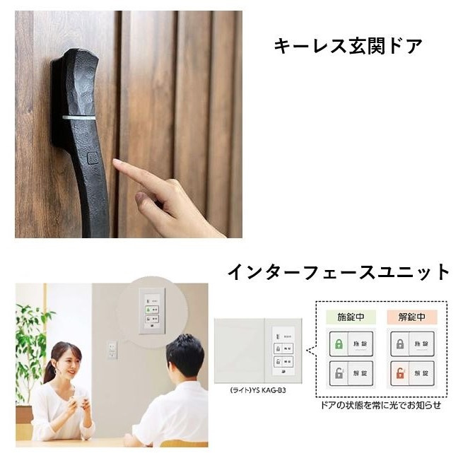 ワンタッチで施錠・開錠できるキーレスドア。室内からの操作や状態確認も可能で、防犯面でも好評な安心設備です。