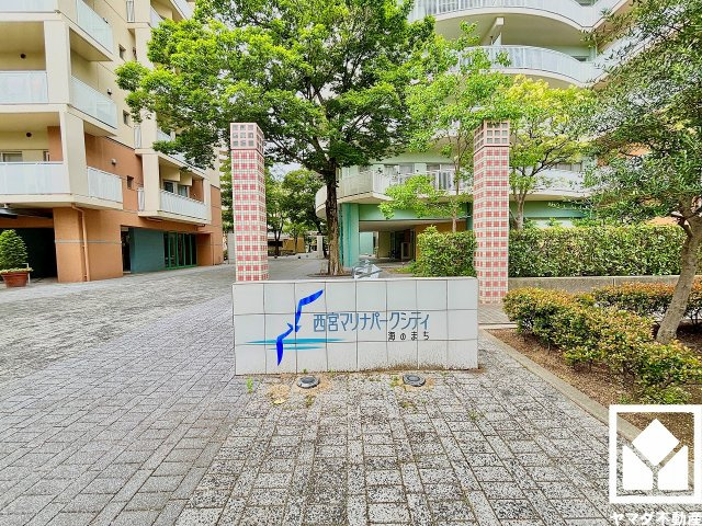 4番館は南西側の棟で、すぐ西側には海が広がっています。新西宮ヨットハーバーも南側に位置しており、雄大な自然を感じられる、海と緑に恵まれた爽やかな住環境です。