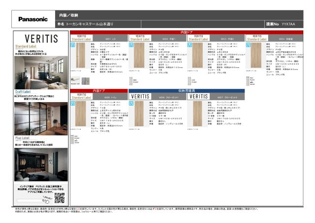建具（イメージ）