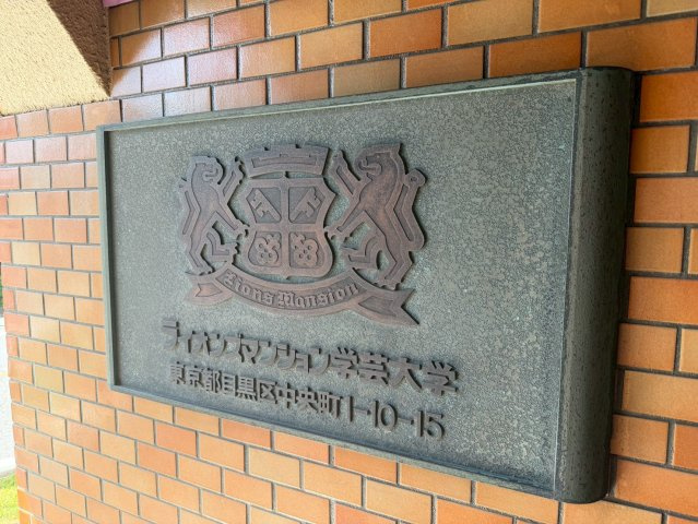 マンション館銘板。