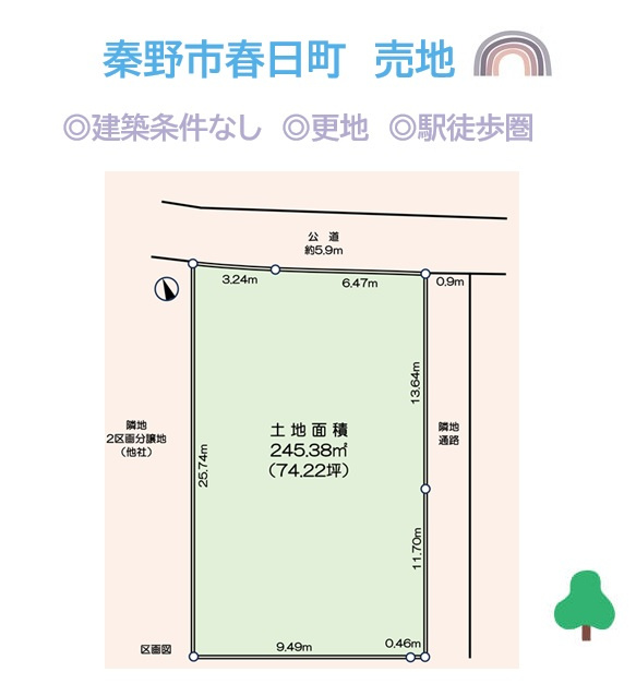 土地の広さを活かし、思い描くマイホームを建築しませんか♪　　　お好きなハウスメーカーにて建築できる「建築条件なし」の売地です。