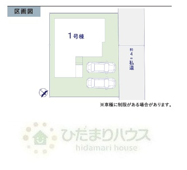 接道状況：南東側約4ｍ私道
