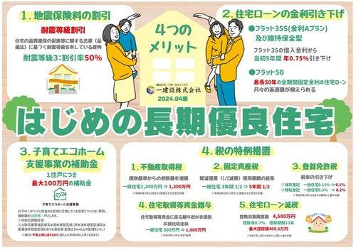 いろいろお得な長期優良住宅です(*^^*)