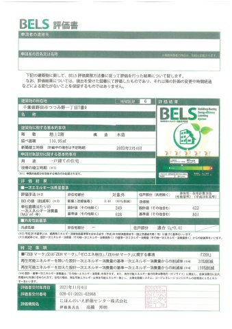 BELS評価書