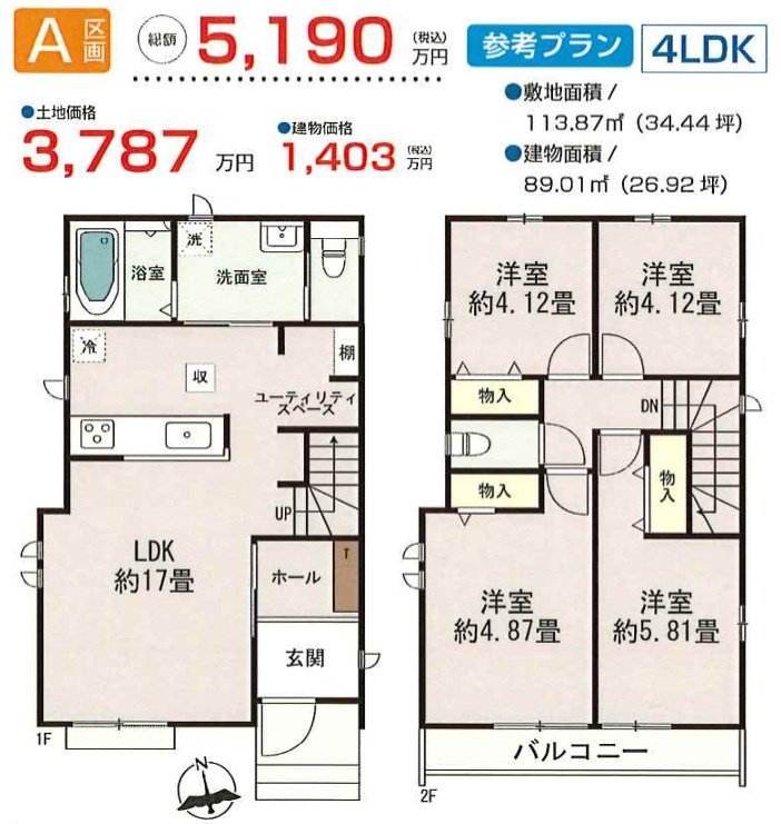 A区画　参考プラン