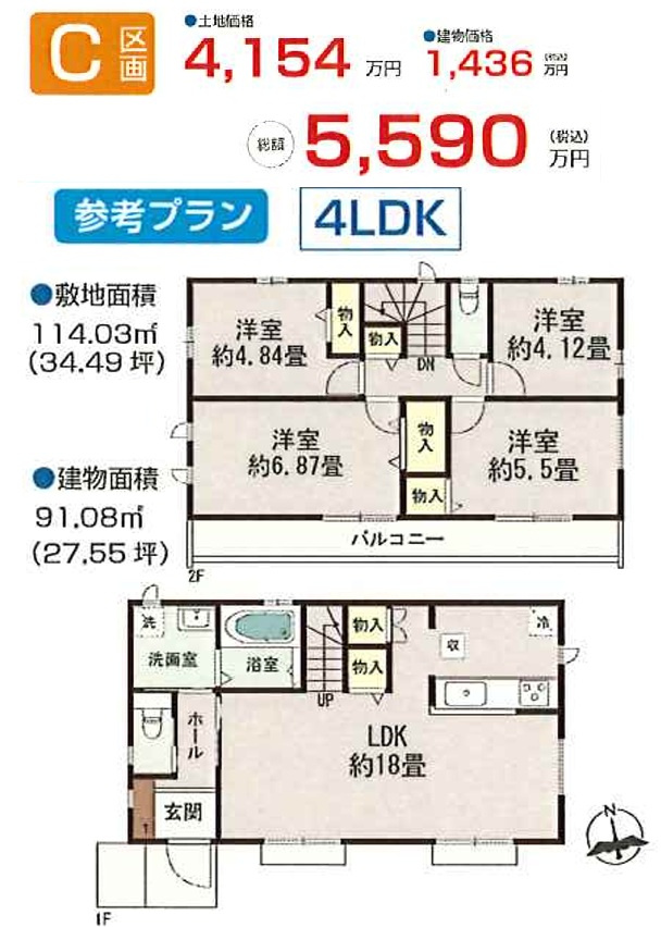 C区画　参考プラン